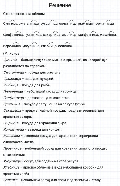 ГДЗ по русскому языку 3 класс Канакина, Горецкий часть 1 упражнение №173