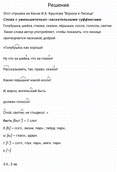 ГДЗ по русскому языку 3 класс Канакина, Горецкий часть 1 упражнение №174
