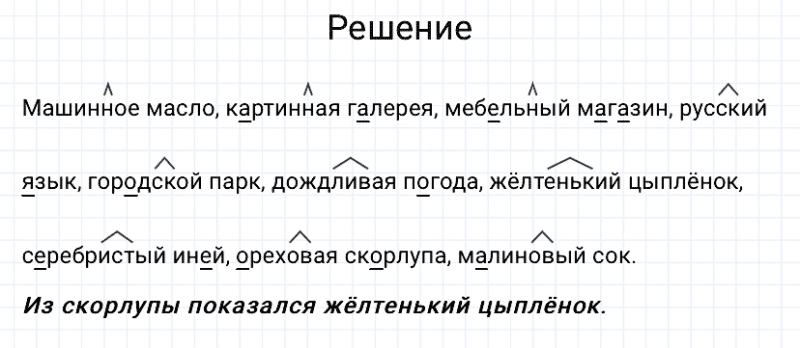 ГДЗ по русскому языку 3 класс Канакина, Горецкий часть 1 упражнение №175