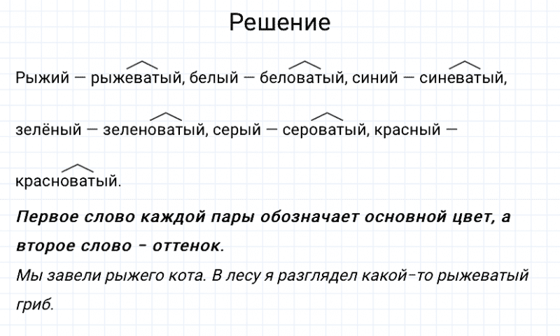ГДЗ по русскому языку 3 класс Канакина, Горецкий часть 1 упражнение №176