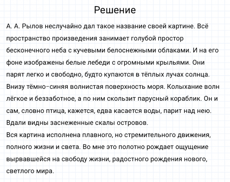 ГДЗ по русскому языку 3 класс Канакина, Горецкий часть 1 упражнение №177
