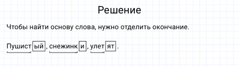 ГДЗ по русскому языку 3 класс Канакина, Горецкий часть 1 упражнение №178