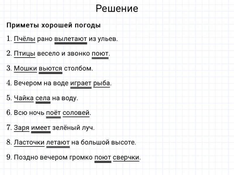ГДЗ по русскому языку 3 класс Канакина, Горецкий часть 1 упражнение №18