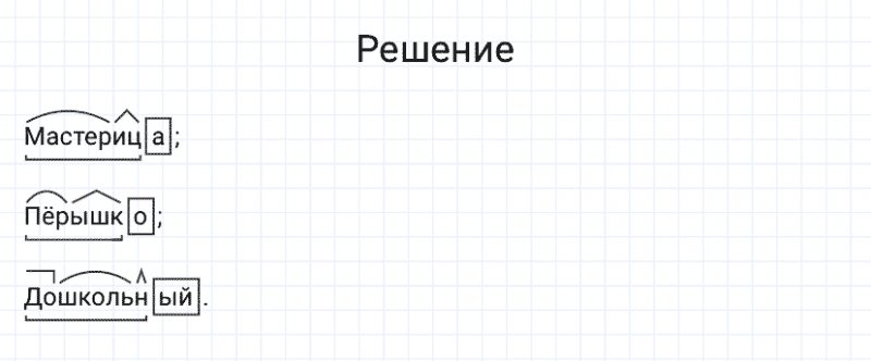 ГДЗ по русскому языку 3 класс Канакина, Горецкий часть 1 упражнение №181