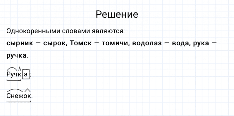 ГДЗ по русскому языку 3 класс Канакина, Горецкий часть 1 упражнение №182