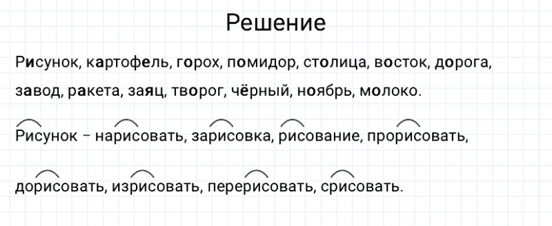 ГДЗ по русскому языку 3 класс Канакина, Горецкий часть 1 упражнение №184