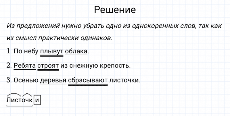ГДЗ по русскому языку 3 класс Канакина, Горецкий часть 1 упражнение №185