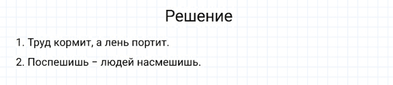 ГДЗ по русскому языку 3 класс Канакина, Горецкий часть 1 упражнение №188