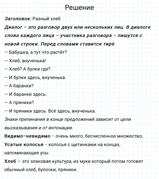 ГДЗ по русскому языку 3 класс Канакина, Горецкий часть 1 упражнение №19