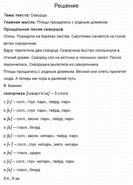 ГДЗ по русскому языку 3 класс Канакина, Горецкий часть 1 упражнение №191