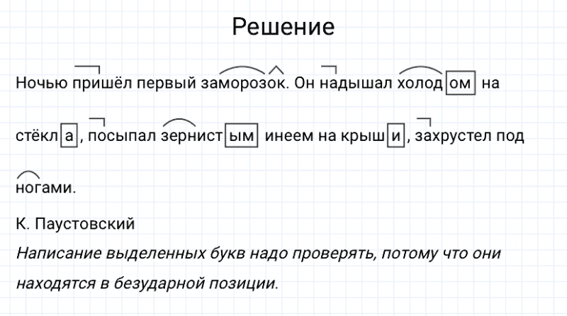 ГДЗ по русскому языку 3 класс Канакина, Горецкий часть 1 упражнение №192