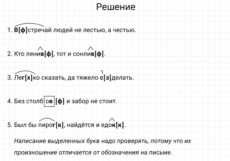ГДЗ по русскому языку 3 класс Канакина, Горецкий часть 1 упражнение №193