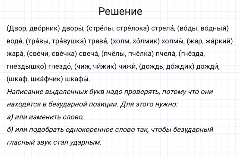 ГДЗ по русскому языку 3 класс Канакина, Горецкий часть 1 упражнение №194