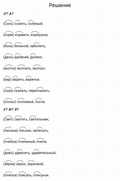 ГДЗ по русскому языку 3 класс Канакина, Горецкий часть 1 упражнение №195