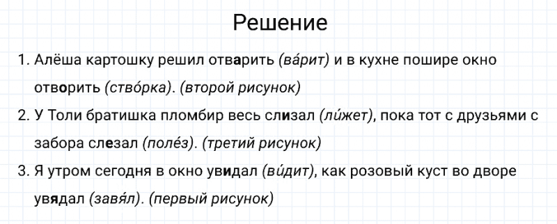 ГДЗ по русскому языку 3 класс Канакина, Горецкий часть 1 упражнение №196