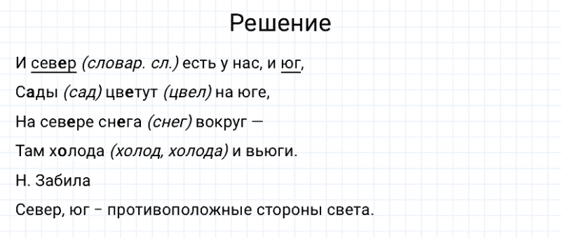 ГДЗ по русскому языку 3 класс Канакина, Горецкий часть 1 упражнение №197