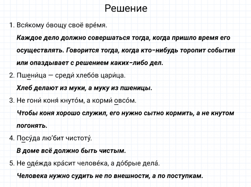 ГДЗ по русскому языку 3 класс Канакина, Горецкий часть 1 упражнение №198