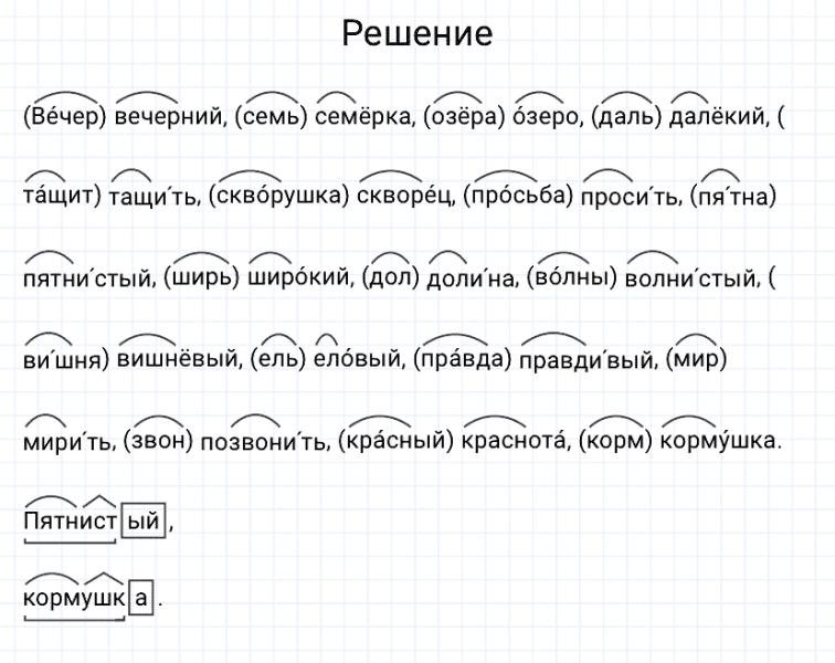 ГДЗ по русскому языку 3 класс Канакина, Горецкий часть 1 упражнение №199