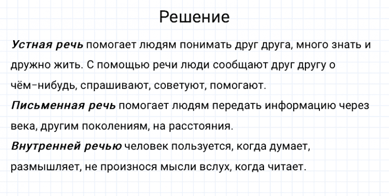 ГДЗ по русскому языку 3 класс Канакина, Горецкий часть 1 упражнение №2