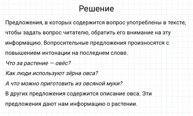 ГДЗ по русскому языку 3 класс Канакина, Горецкий часть 1 упражнение №20