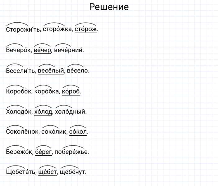 ГДЗ по русскому языку 3 класс Канакина, Горецкий часть 1 упражнение №201