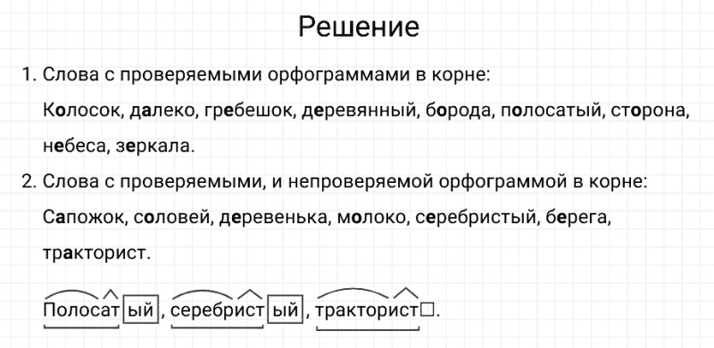 Найти решение по русскому. Найти решение по русскому