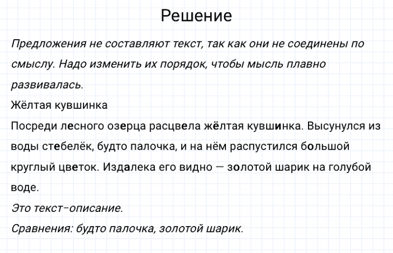 ГДЗ по русскому языку 3 класс Канакина, Горецкий часть 1 упражнение №204