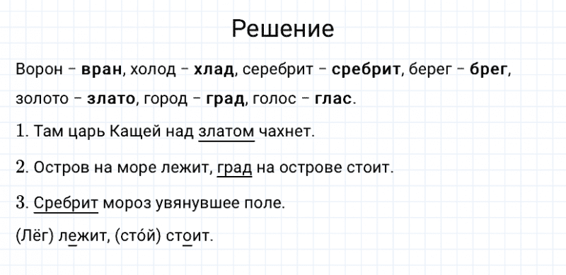 ГДЗ по русскому языку 3 класс Канакина, Горецкий часть 1 упражнение №206