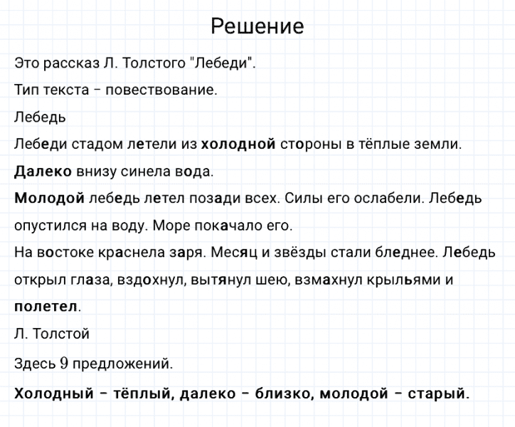 ГДЗ по русскому языку 3 класс Канакина, Горецкий часть 1 упражнение №207