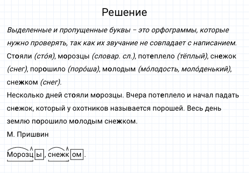 ГДЗ по русскому языку 3 класс Канакина, Горецкий часть 1 упражнение №208