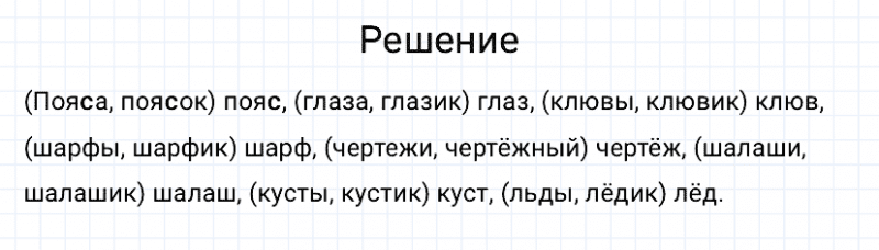ГДЗ по русскому языку 3 класс Канакина, Горецкий часть 1 упражнение №210