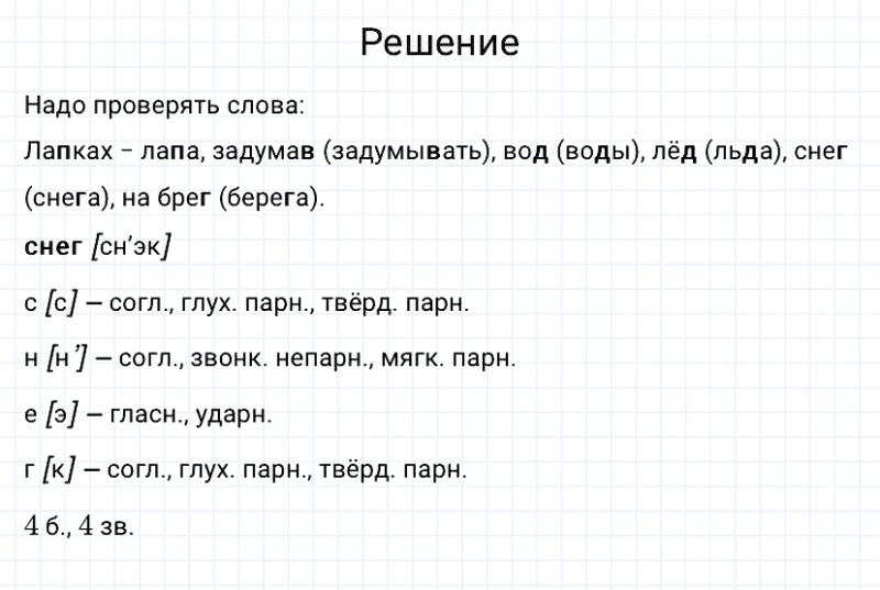 ГДЗ по русскому языку 3 класс Канакина, Горецкий часть 1 упражнение №211