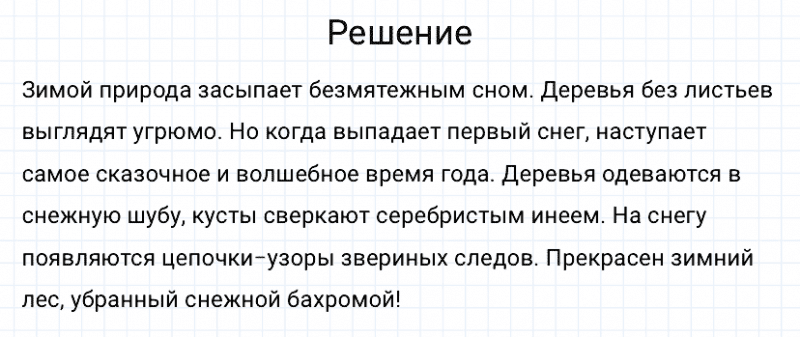 ГДЗ по русскому языку 3 класс Канакина, Горецкий часть 1 упражнение №212