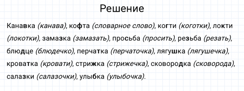 ГДЗ по русскому языку 3 класс Канакина, Горецкий часть 1 упражнение №214