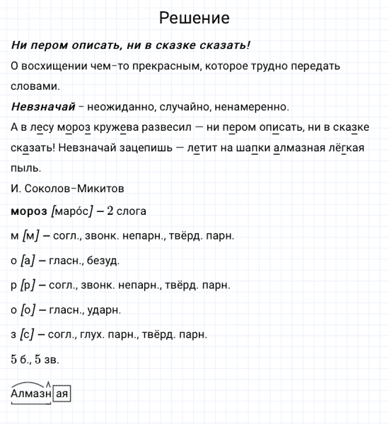ГДЗ по русскому языку 3 класс Канакина, Горецкий часть 1 упражнение №215