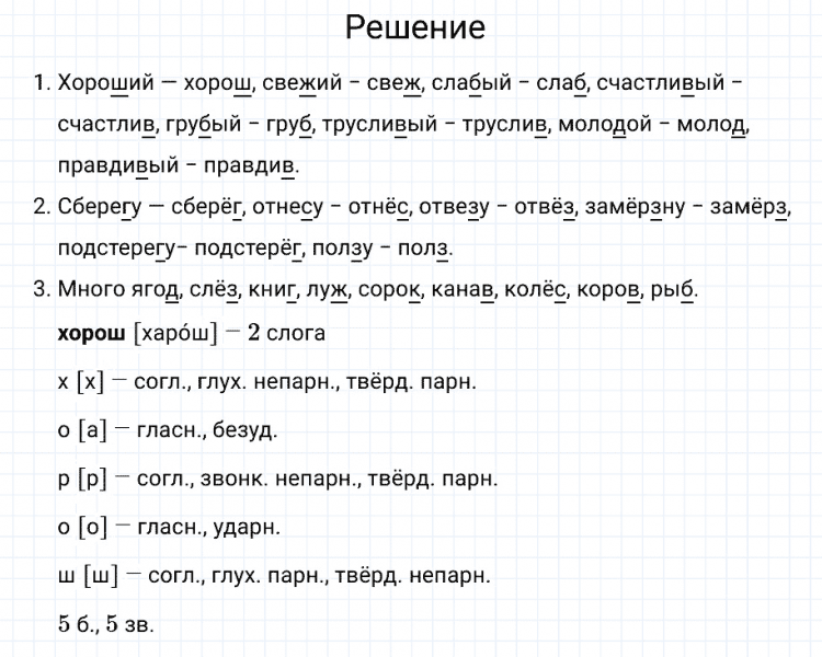 ГДЗ по русскому языку 3 класс Канакина, Горецкий часть 1 упражнение №216