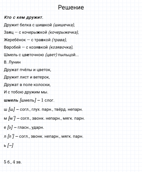 ГДЗ по русскому языку 3 класс Канакина, Горецкий часть 1 упражнение №217