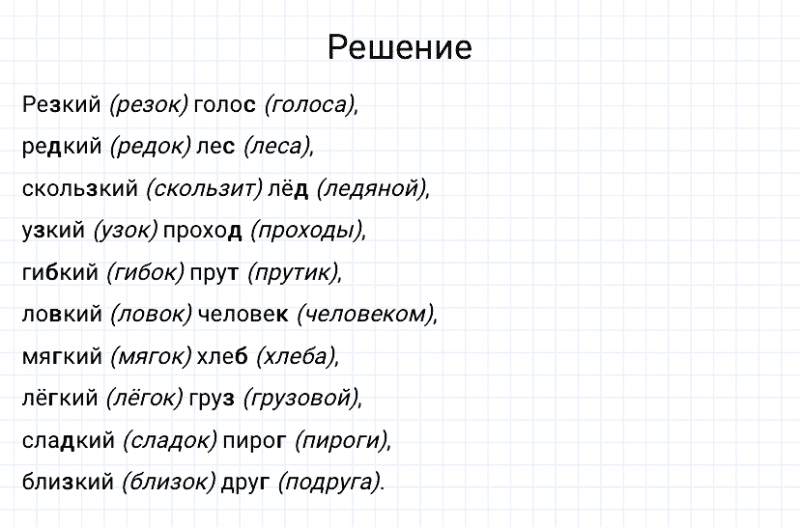 ГДЗ по русскому языку 3 класс Канакина, Горецкий часть 1 упражнение №218