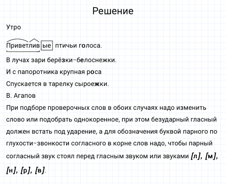 ГДЗ по русскому языку 3 класс Канакина, Горецкий часть 1 упражнение №219