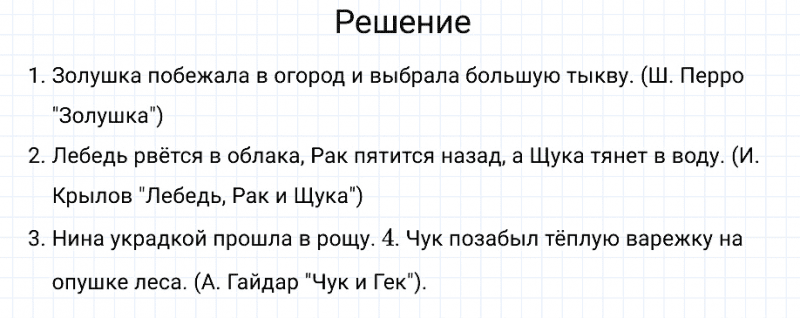 ГДЗ по русскому языку 3 класс Канакина, Горецкий часть 1 упражнение №220