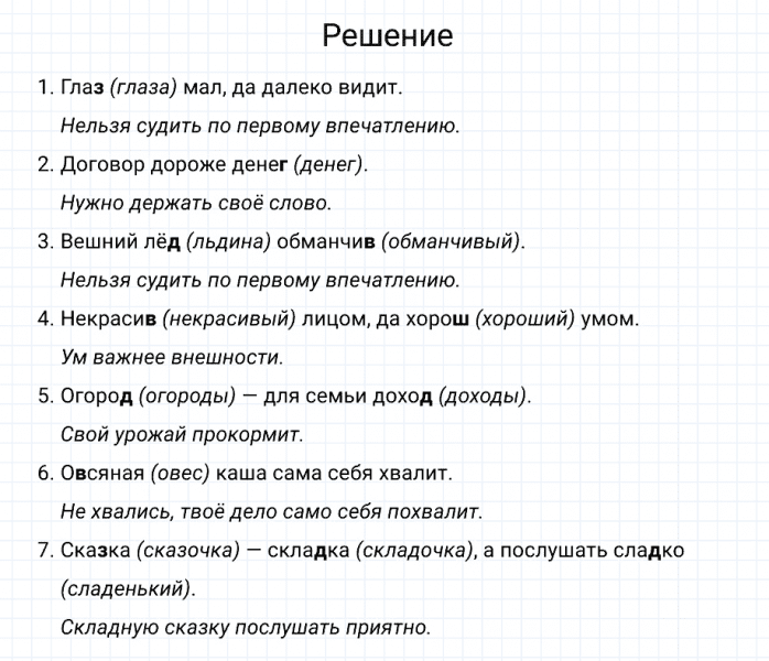 ГДЗ по русскому языку 3 класс Канакина, Горецкий часть 1 упражнение №221