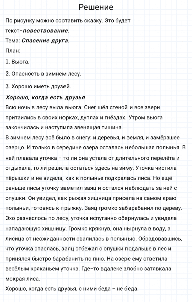 ГДЗ по русскому языку 3 класс Канакина, Горецкий часть 1 упражнение №222