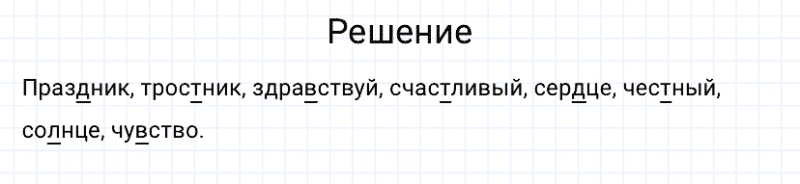 ГДЗ по русскому языку 3 класс Канакина, Горецкий часть 1 упражнение №223