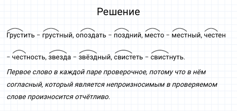 ГДЗ по русскому языку 3 класс Канакина, Горецкий часть 1 упражнение №225