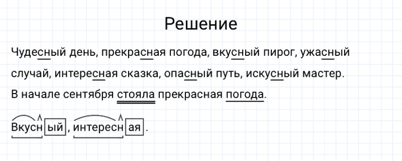 ГДЗ по русскому языку 3 класс Канакина, Горецкий часть 1 упражнение №227