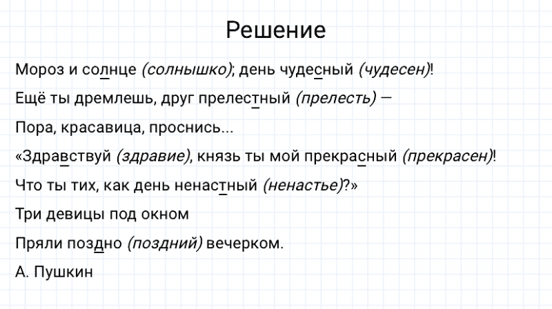ГДЗ по русскому языку 3 класс Канакина, Горецкий часть 1 упражнение №228