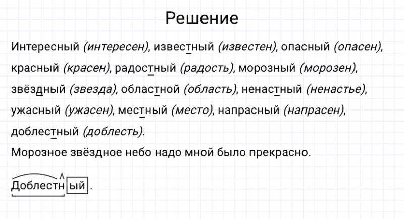 ГДЗ по русскому языку 3 класс Канакина, Горецкий часть 1 упражнение №229