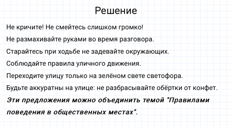 ГДЗ по русскому языку 3 класс Канакина, Горецкий часть 1 упражнение №23