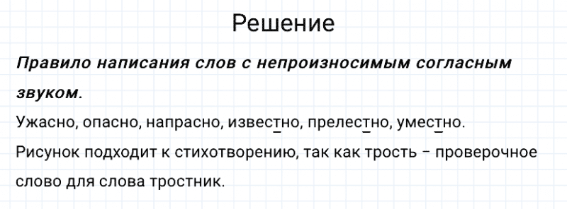 ГДЗ по русскому языку 3 класс Канакина, Горецкий часть 1 упражнение №230