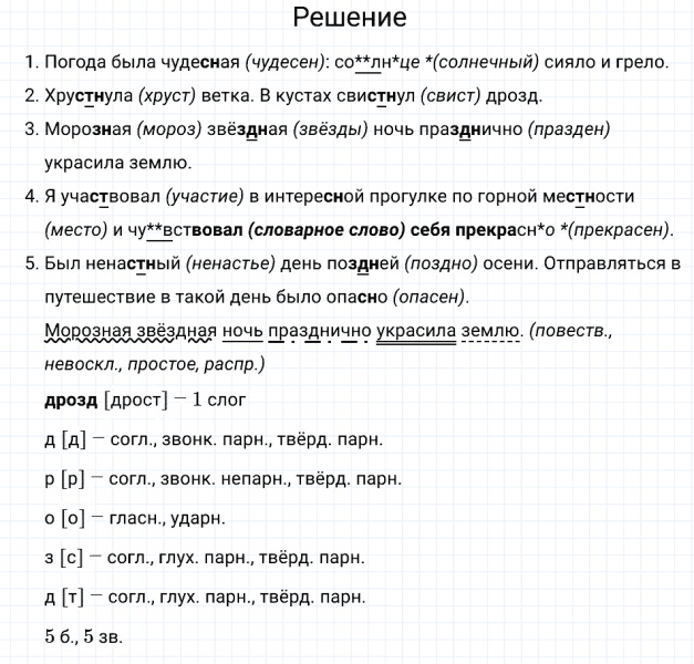 ГДЗ по русскому языку 3 класс Канакина, Горецкий часть 1 упражнение №231